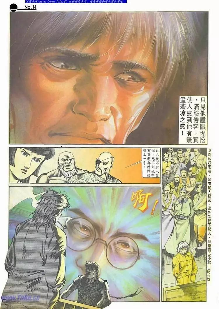 🍴旧著醉拳 第509卷 第14页