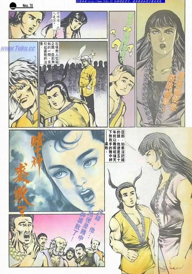 🍴旧著醉拳 第509卷 第16页