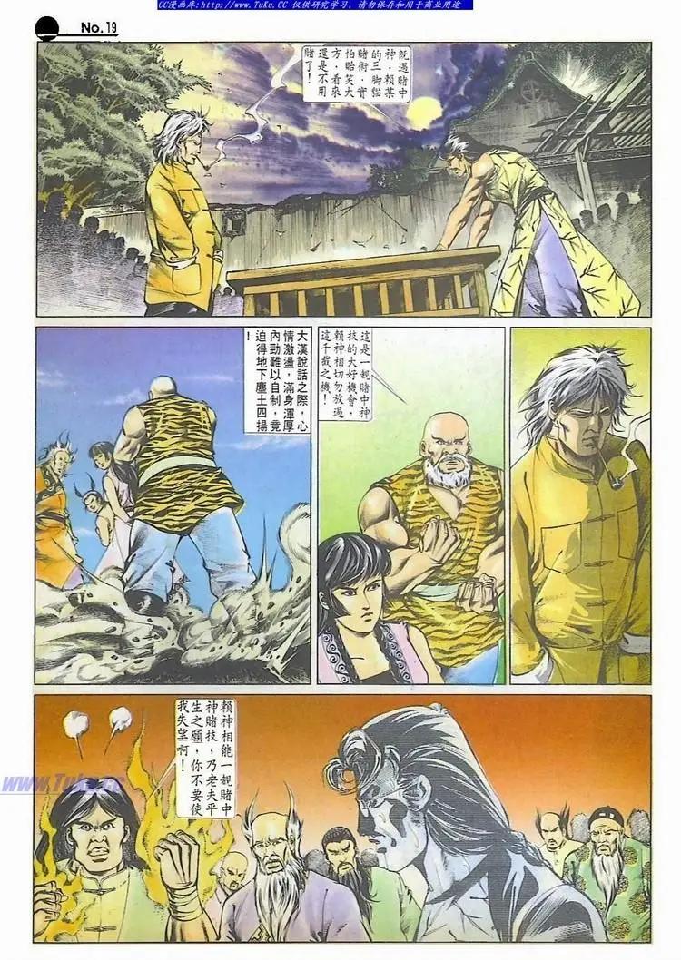 🍴旧著醉拳 第509卷 第19页
