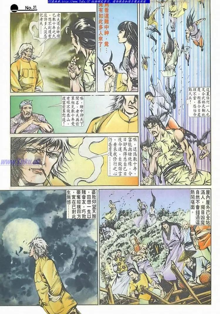 🍴旧著醉拳 第509卷 第21页