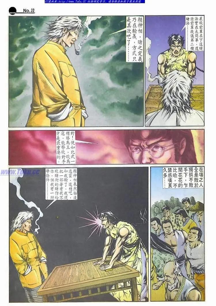 🍴旧著醉拳 第509卷 第22页