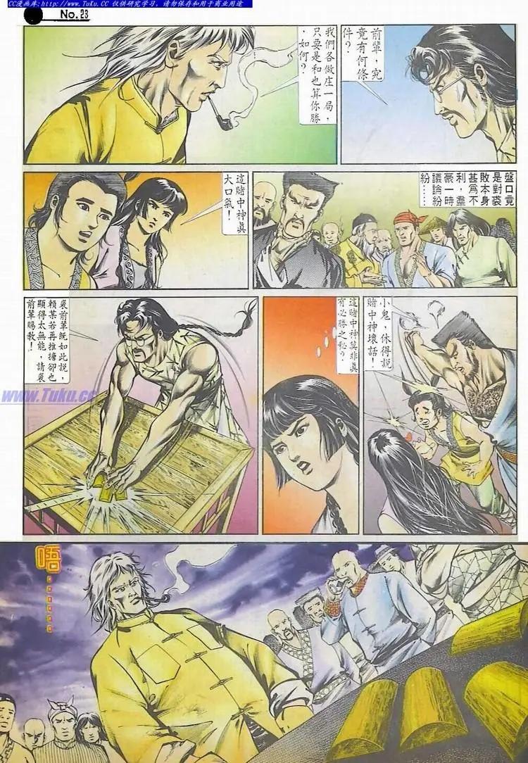 🍴旧著醉拳 第509卷 第23页