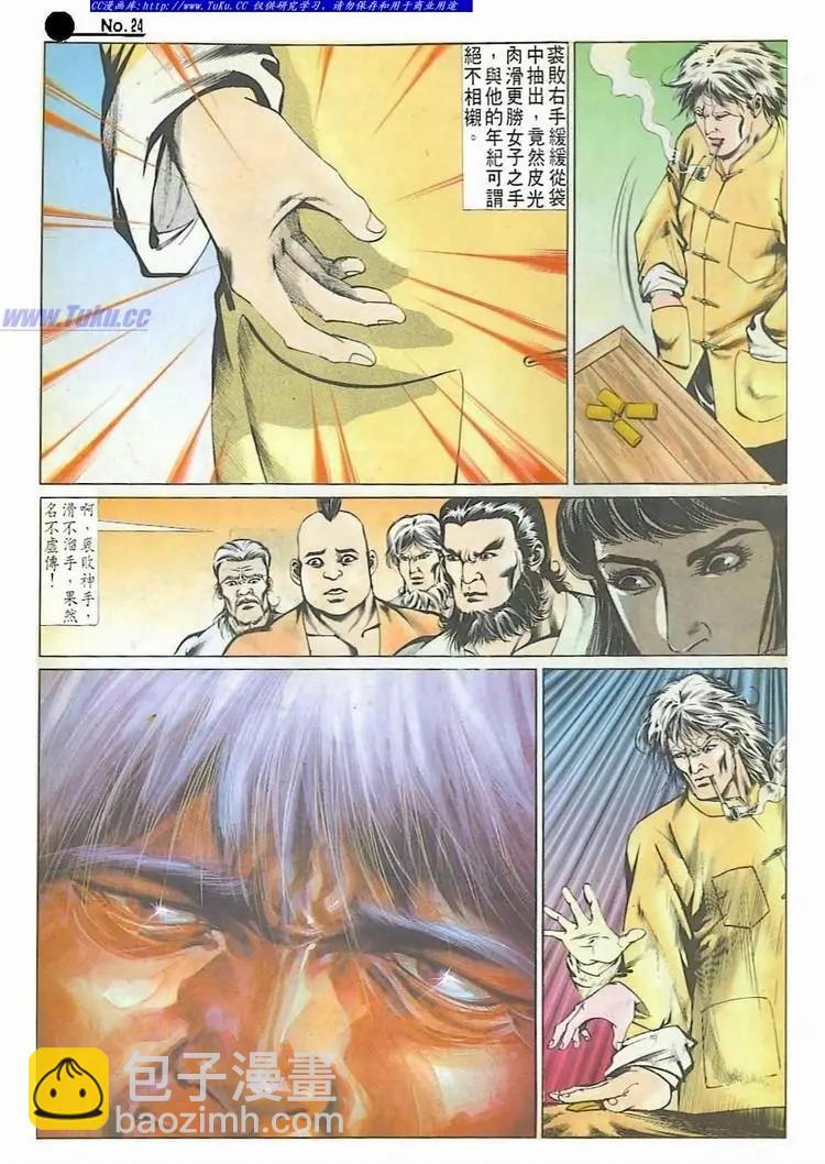 🍴旧著醉拳 第509卷 第24页