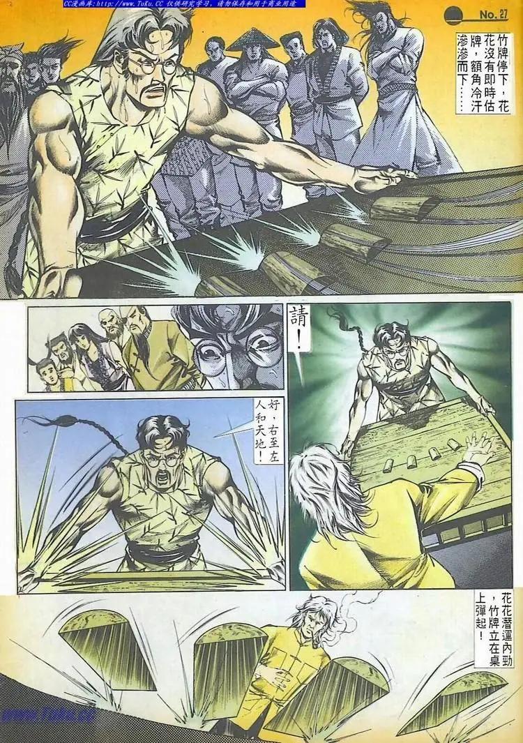 🍴旧著醉拳 第509卷 第27页