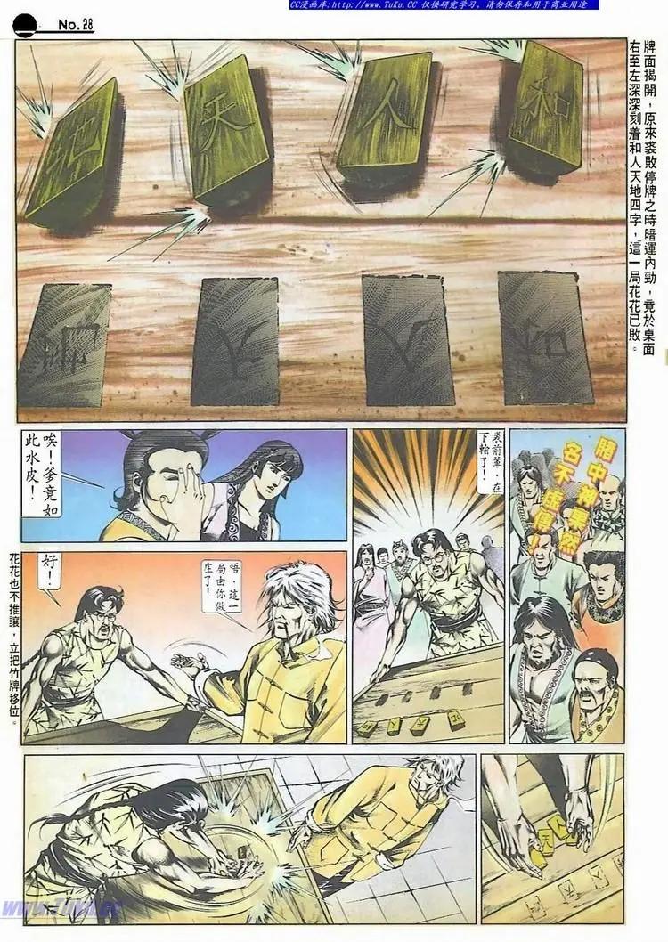 🍴旧著醉拳 第509卷 第28页