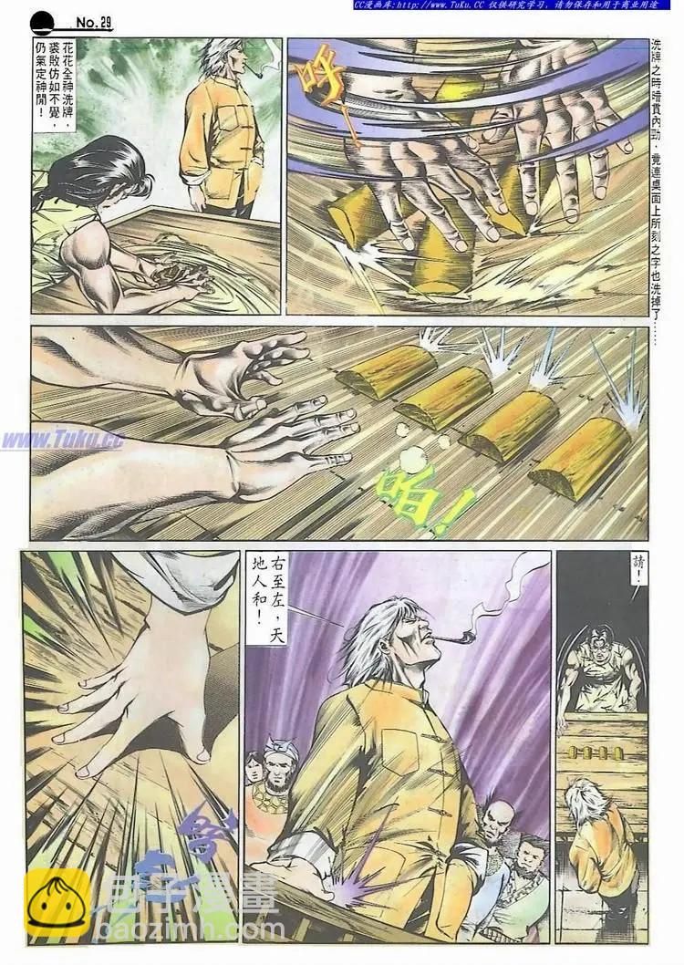 🍴旧著醉拳 第509卷 第29页