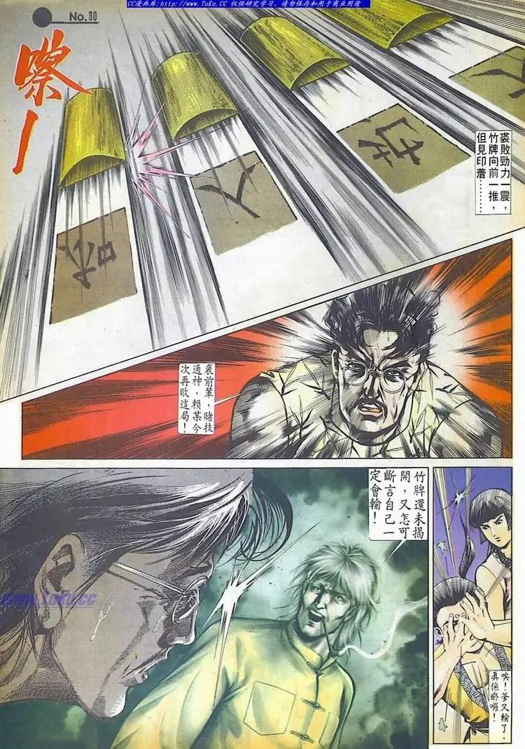 🍴旧著醉拳 第509卷 第30页