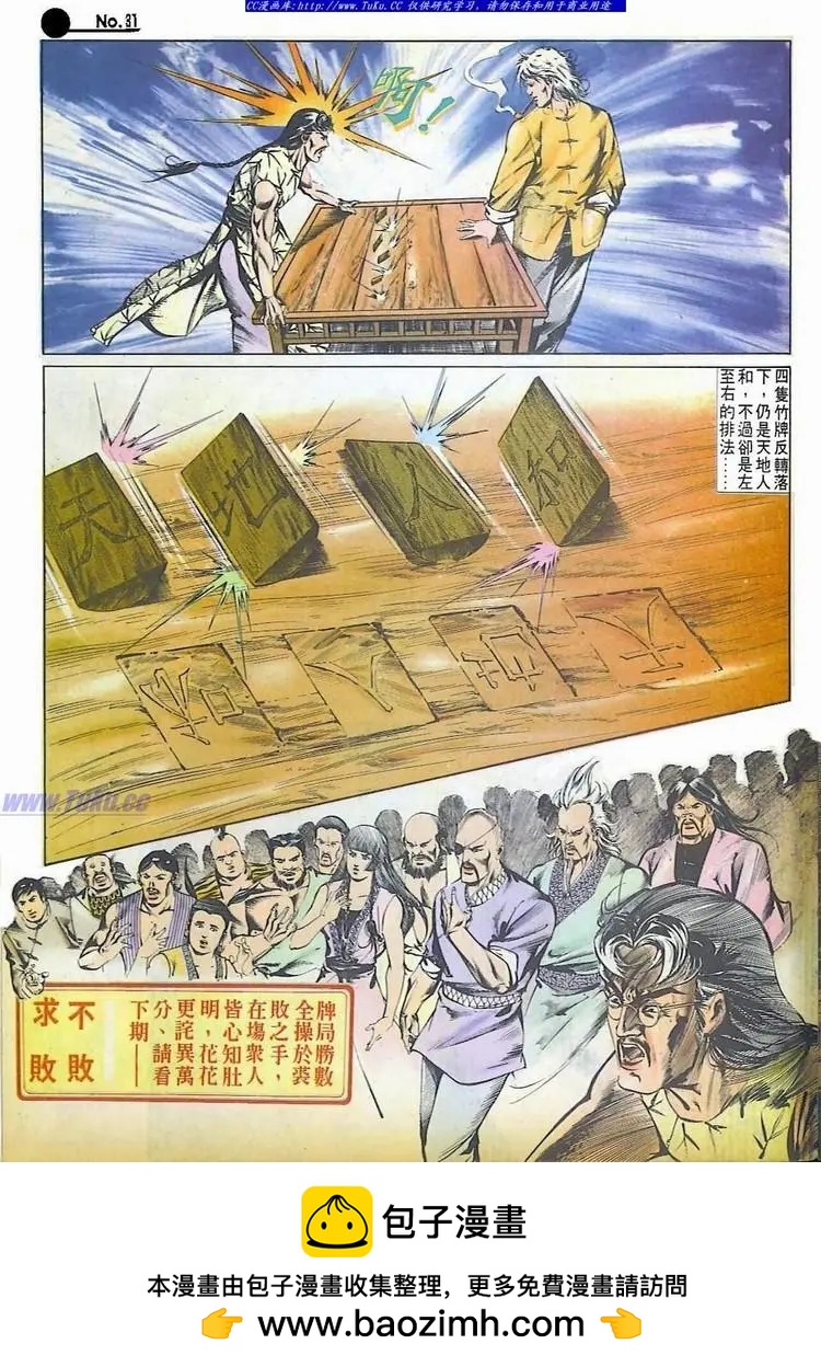 🍴旧著醉拳 第509卷 第31页