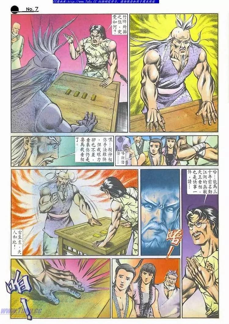 🍴旧著醉拳 第509卷 第7页