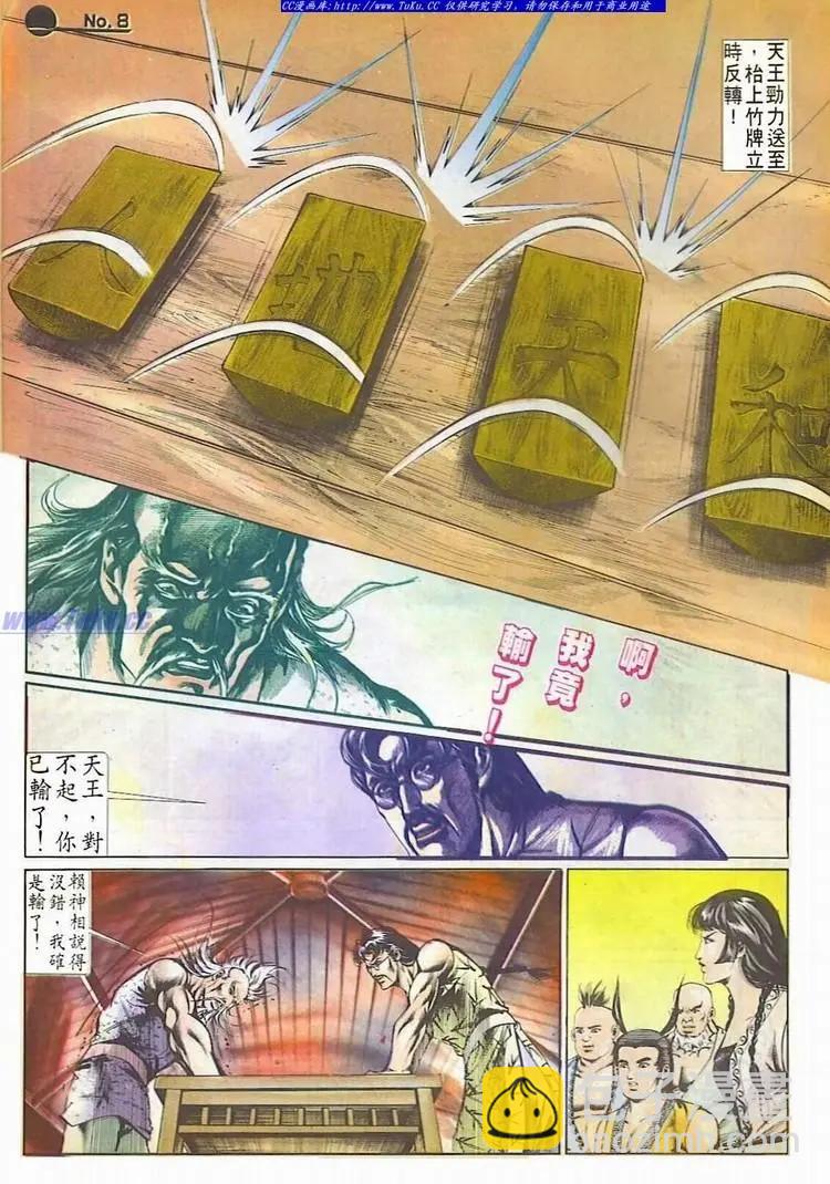 🍴旧著醉拳 第509卷 第8页