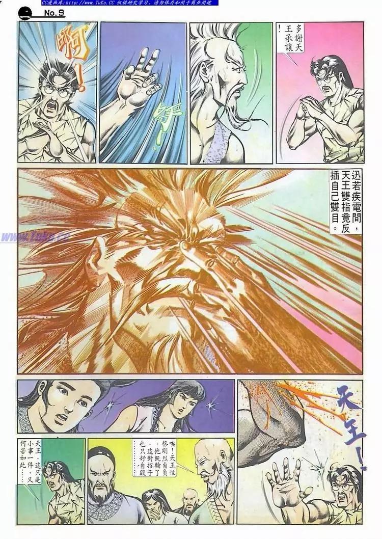 🍴旧著醉拳 第509卷 第9页