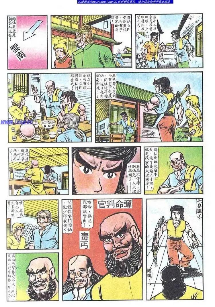 🍴旧著醉拳 第051卷 第10页