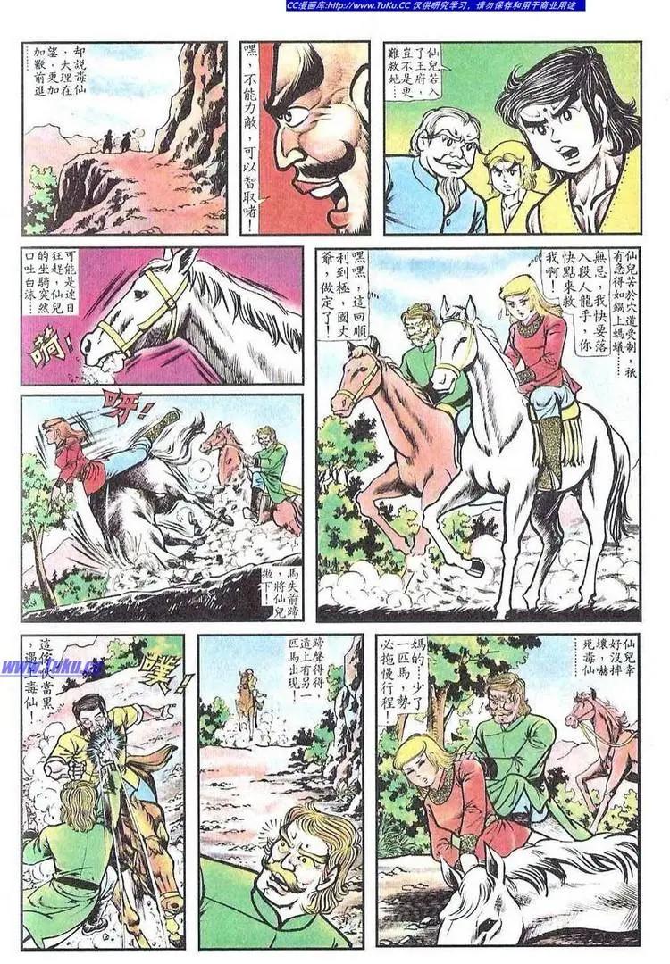 🍴旧著醉拳 第051卷 第12页