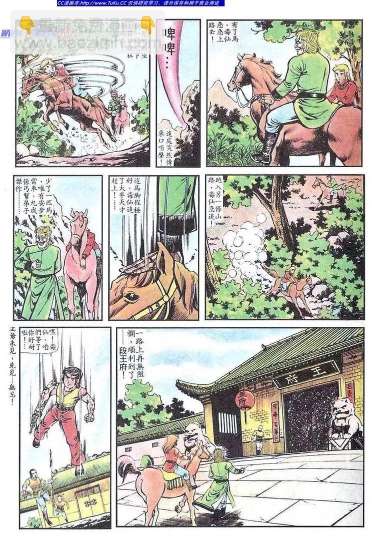 🍴旧著醉拳 第051卷 第13页