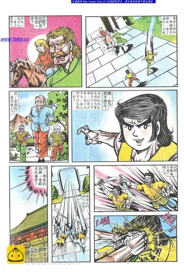 🍴旧著醉拳 第051卷 第14页