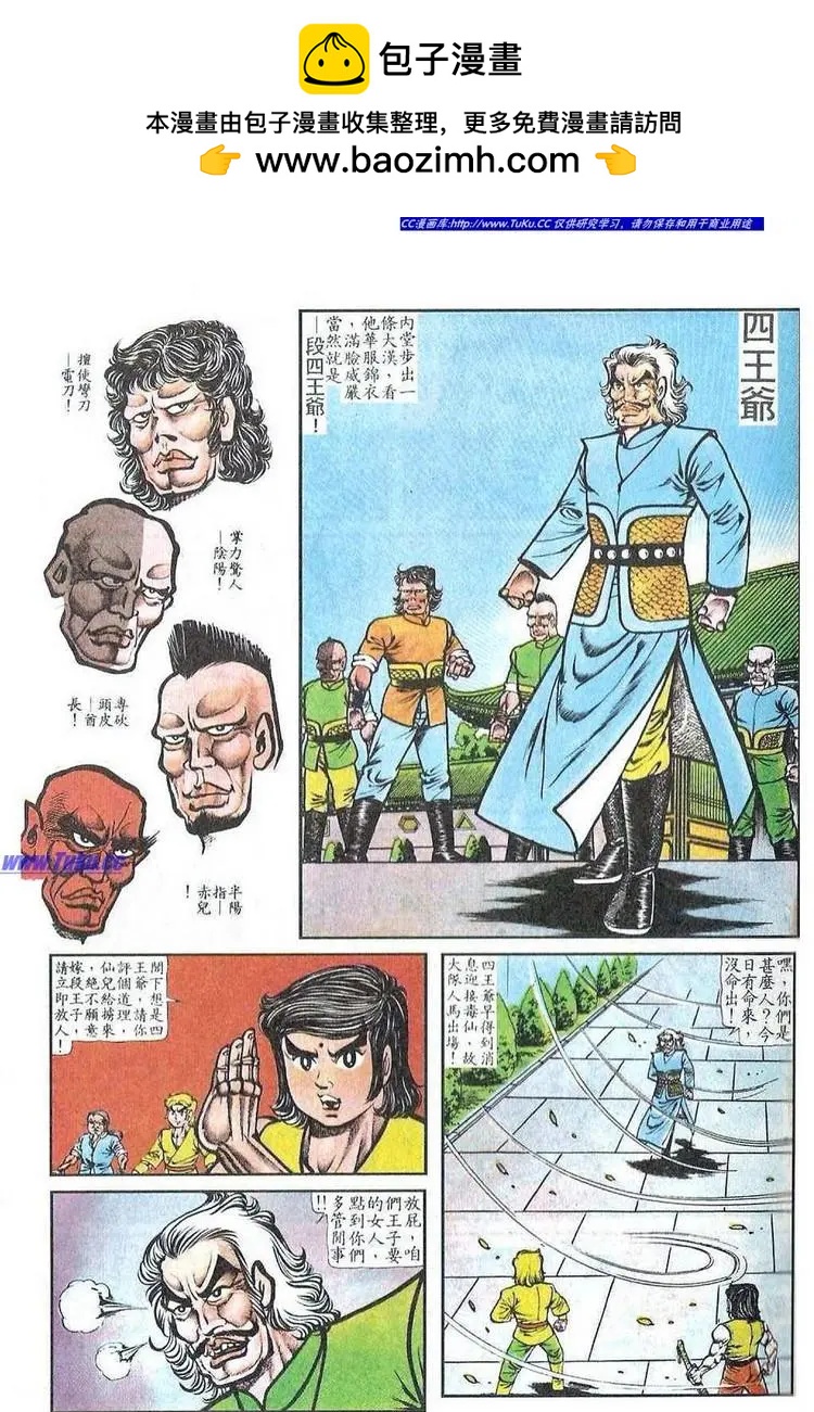 🍴旧著醉拳 第051卷 第15页