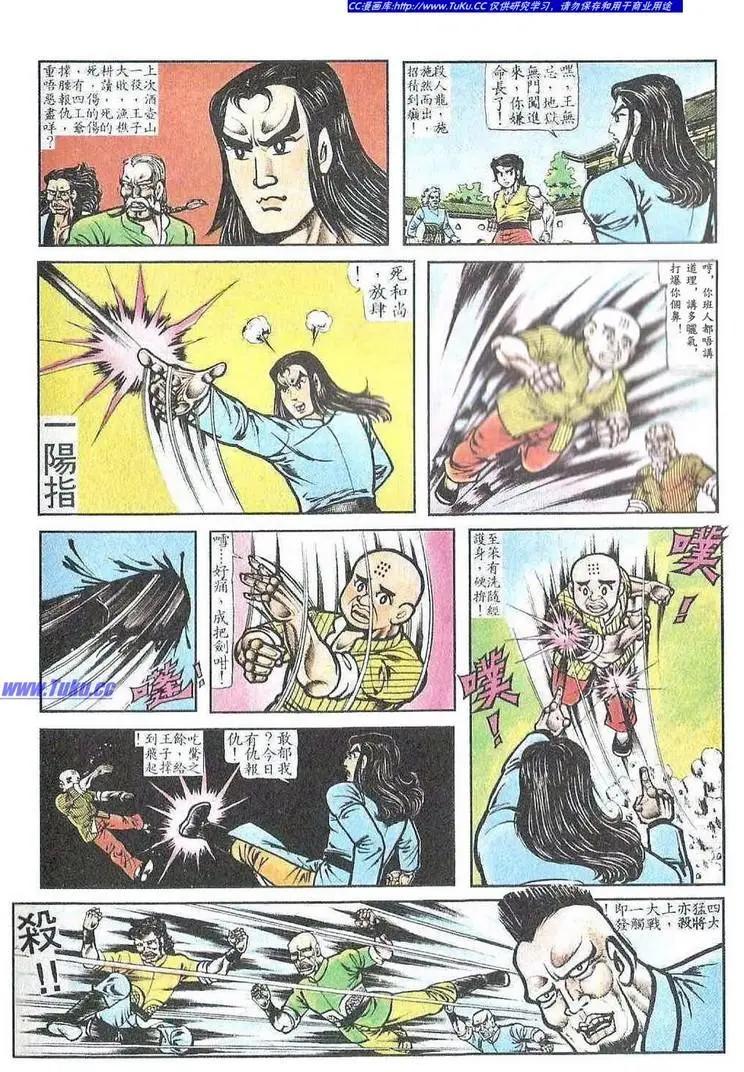 🍴旧著醉拳 第051卷 第16页