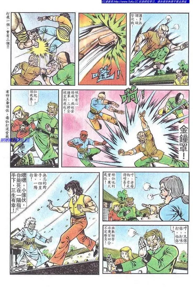🍴旧著醉拳 第051卷 第17页
