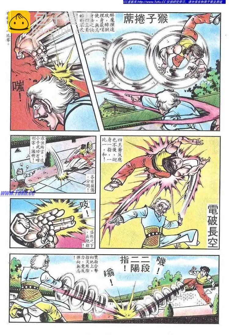 🍴旧著醉拳 第051卷 第19页