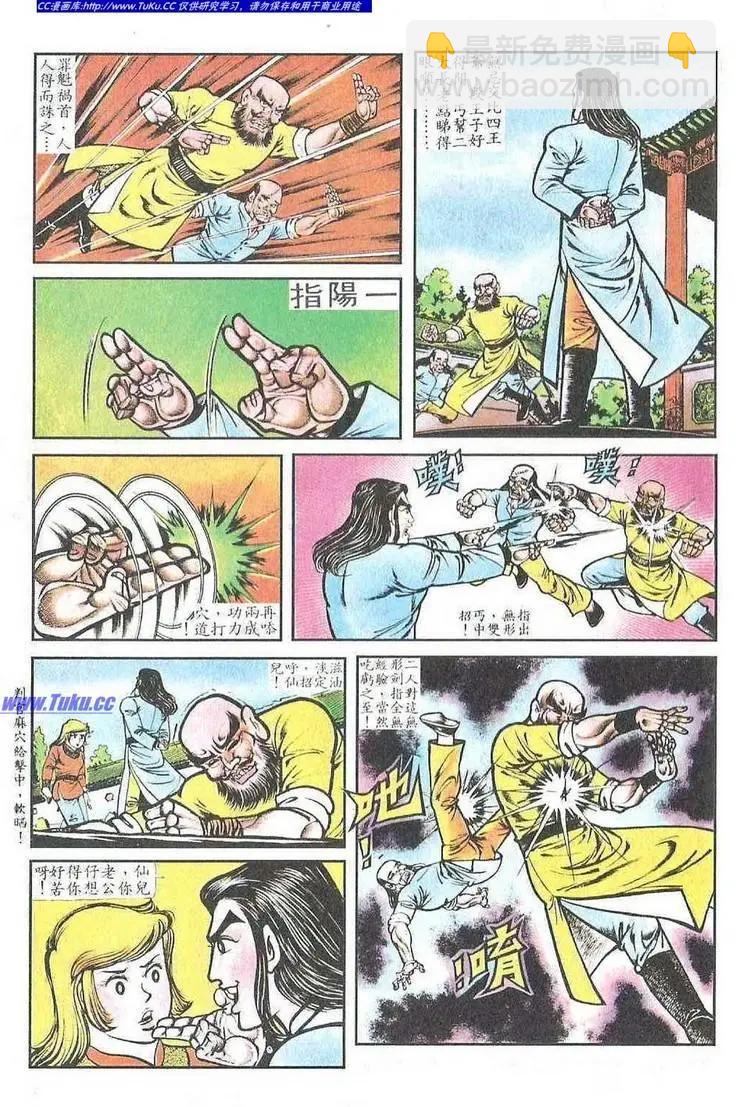 🍴旧著醉拳 第051卷 第21页