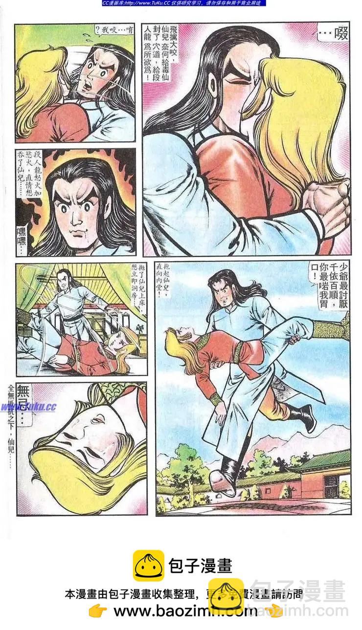 🍴旧著醉拳 第051卷 第22页