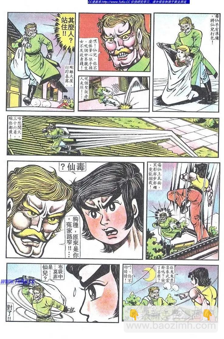 🍴旧著醉拳 第051卷 第3页