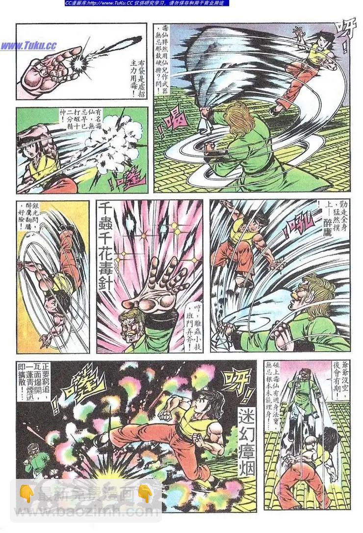 🍴旧著醉拳 第051卷 第4页