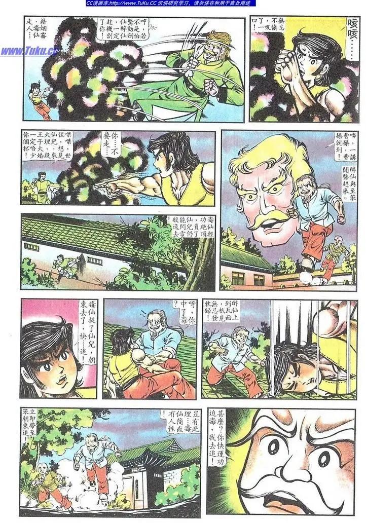 🍴旧著醉拳 第051卷 第5页