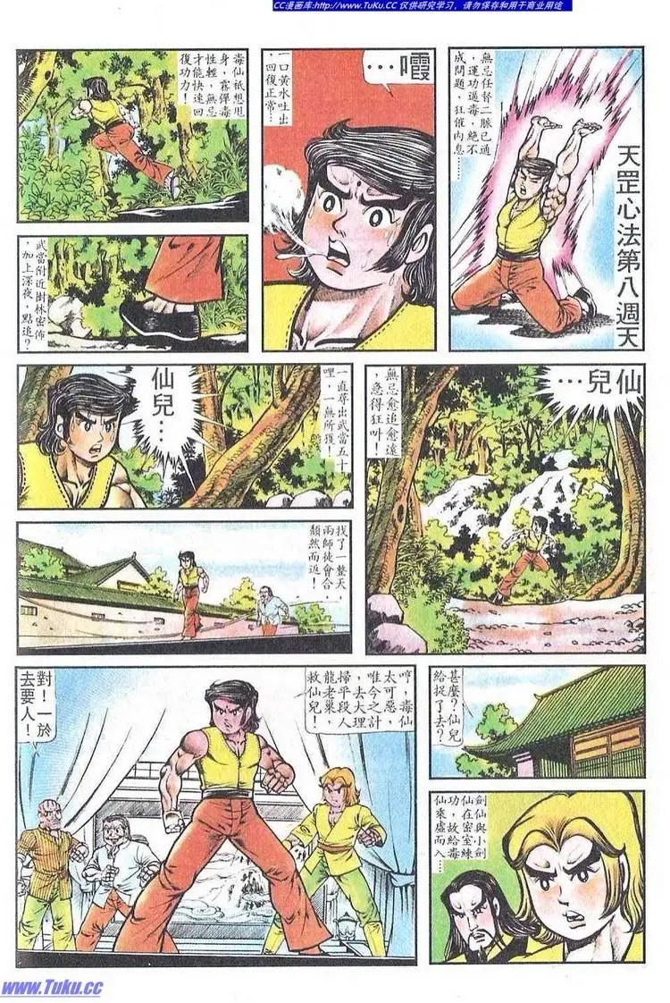 🍴旧著醉拳 第051卷 第6页