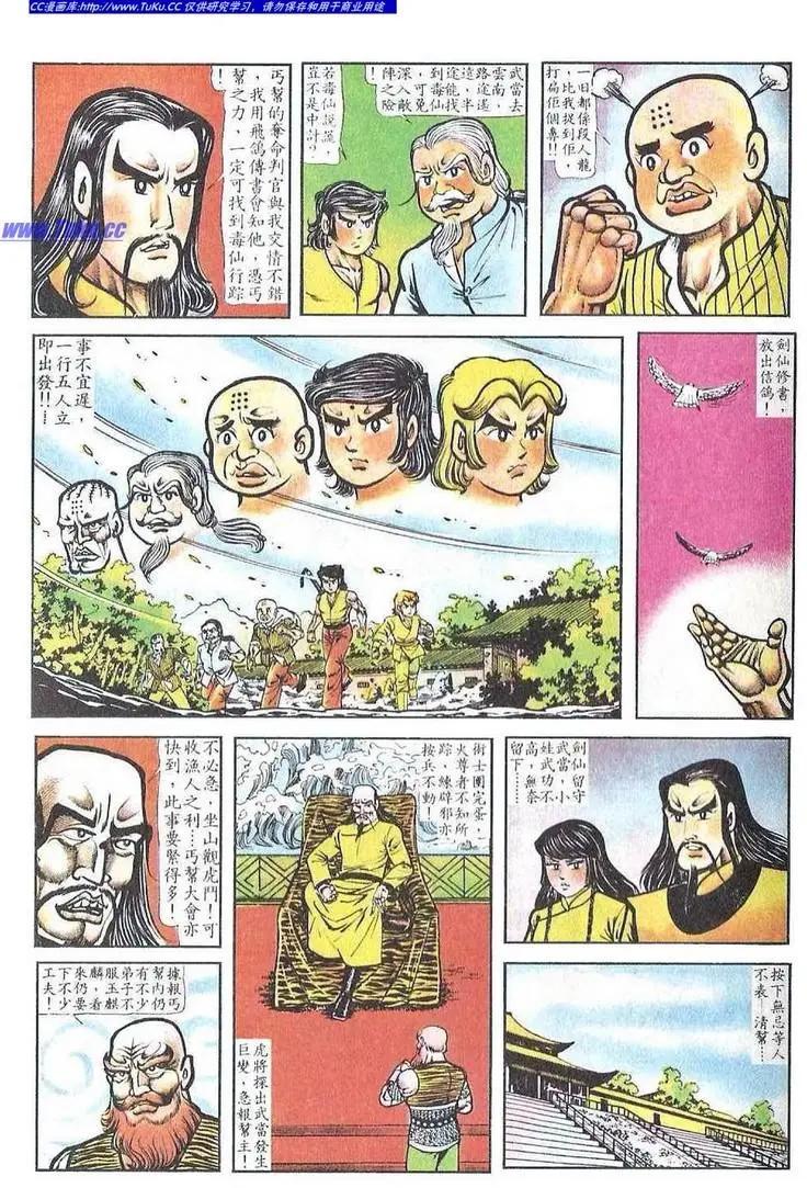 🍴旧著醉拳 第051卷 第7页