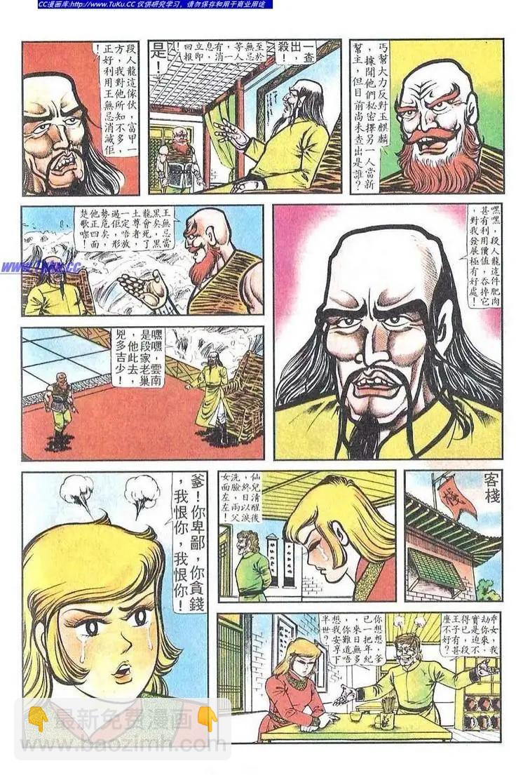 🍴旧著醉拳 第051卷 第8页