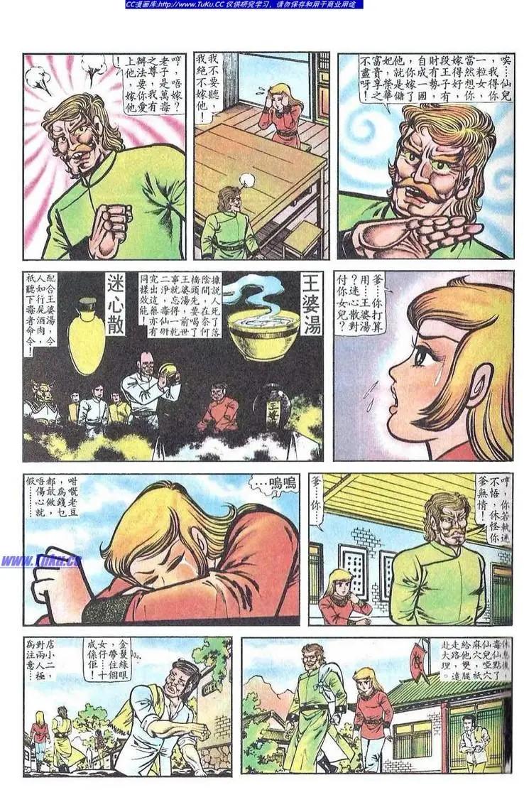 🍴旧著醉拳 第051卷 第9页