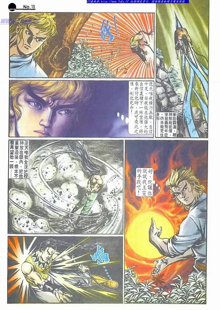 🍴旧著醉拳 第511卷 第10页