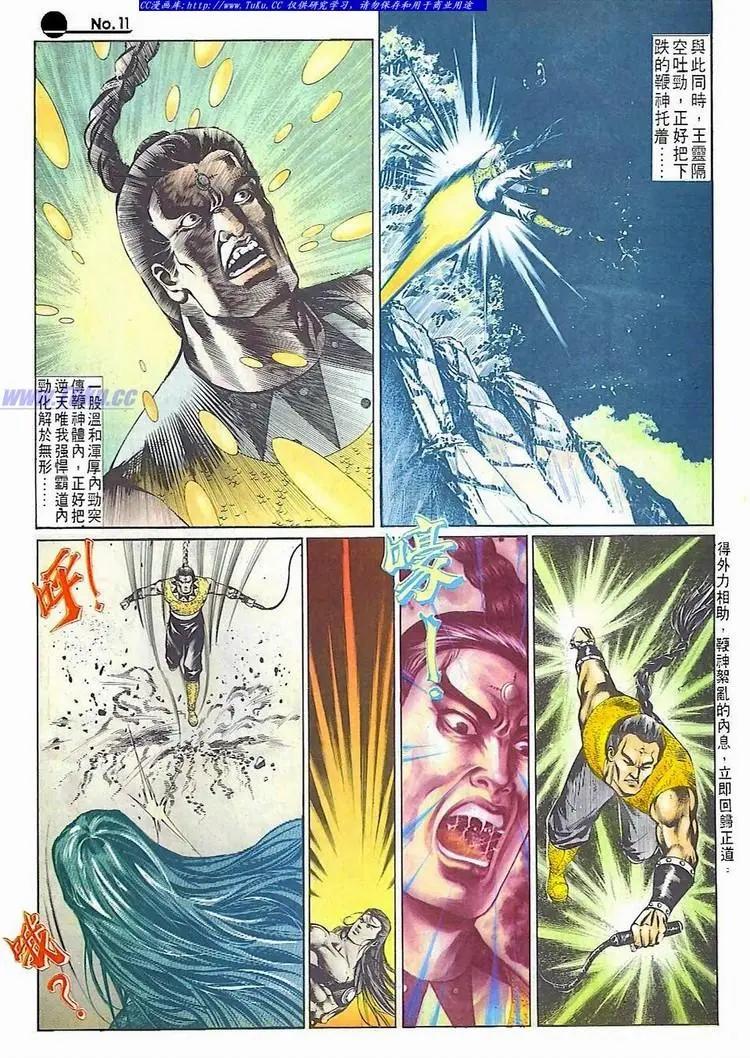 🍴旧著醉拳 第511卷 第11页