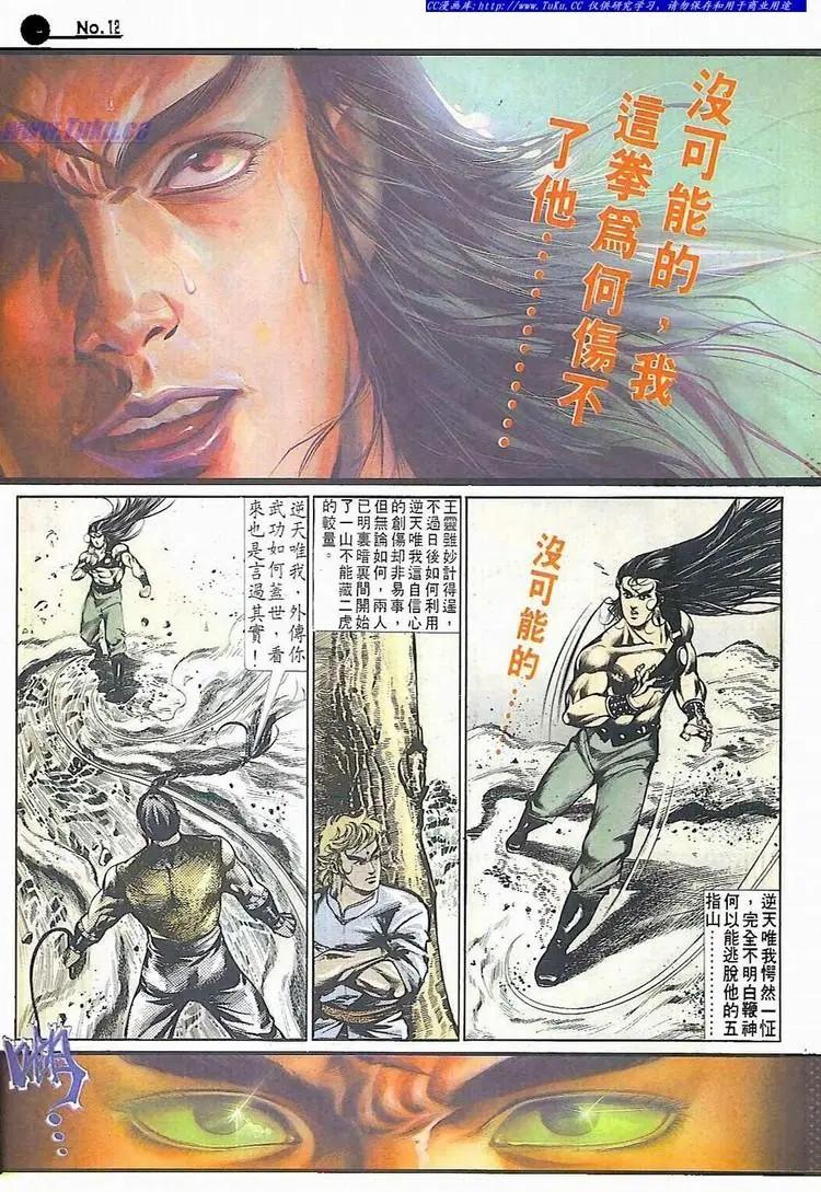 🍴旧著醉拳 第511卷 第12页