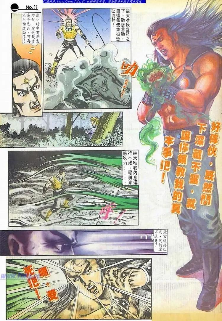 🍴旧著醉拳 第511卷 第13页