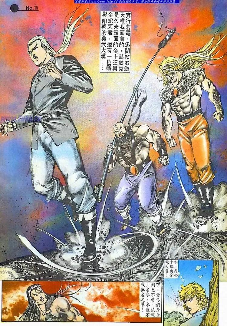 🍴旧著醉拳 第511卷 第15页