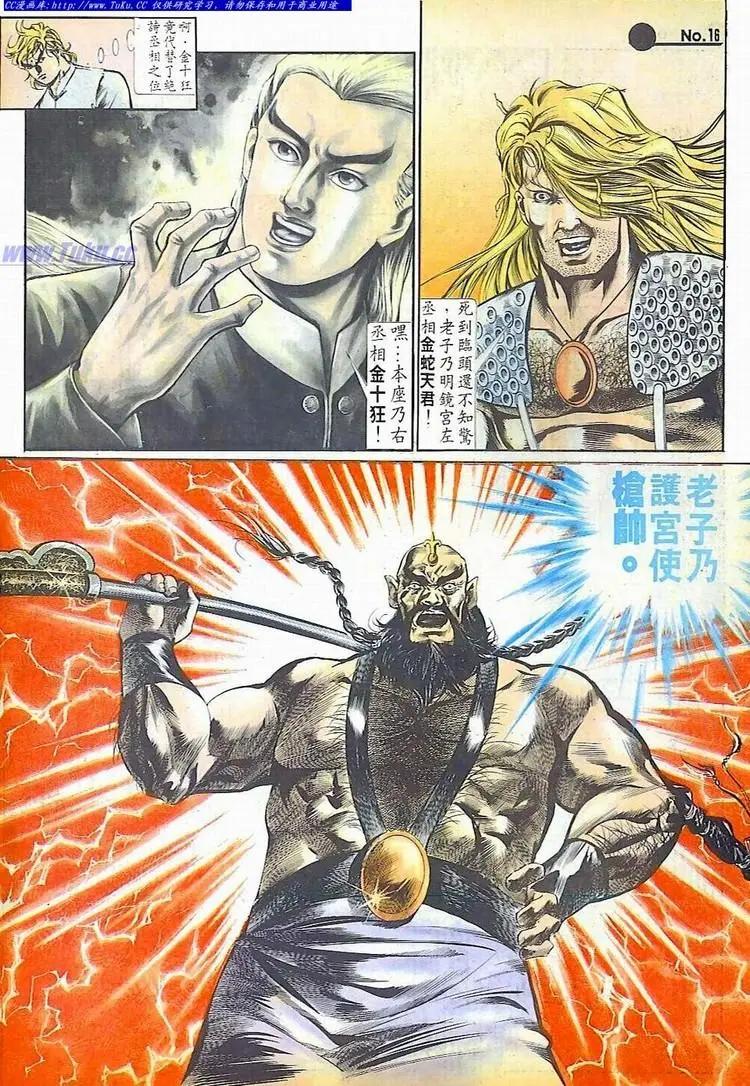🍴旧著醉拳 第511卷 第16页