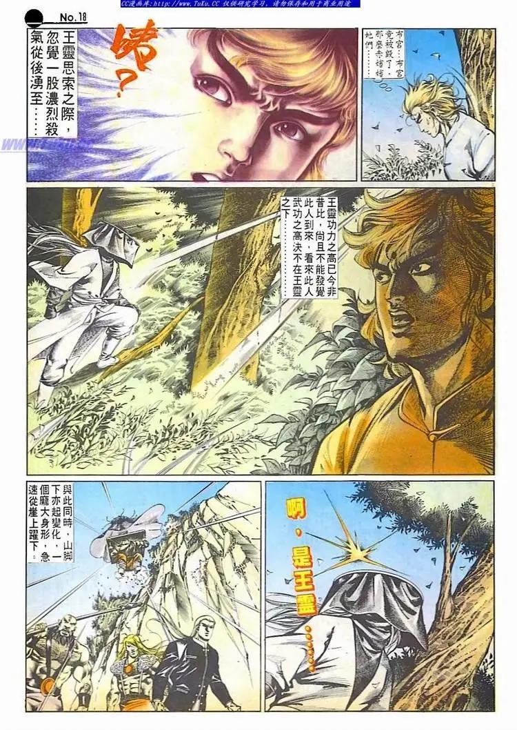 🍴旧著醉拳 第511卷 第18页