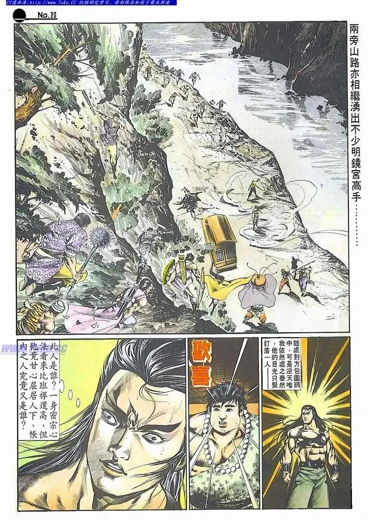 🍴旧著醉拳 第511卷 第20页