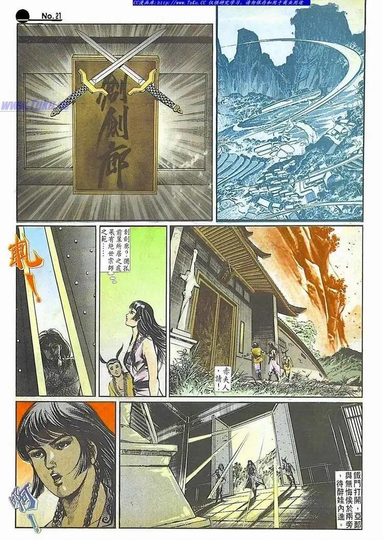 🍴旧著醉拳 第511卷 第21页