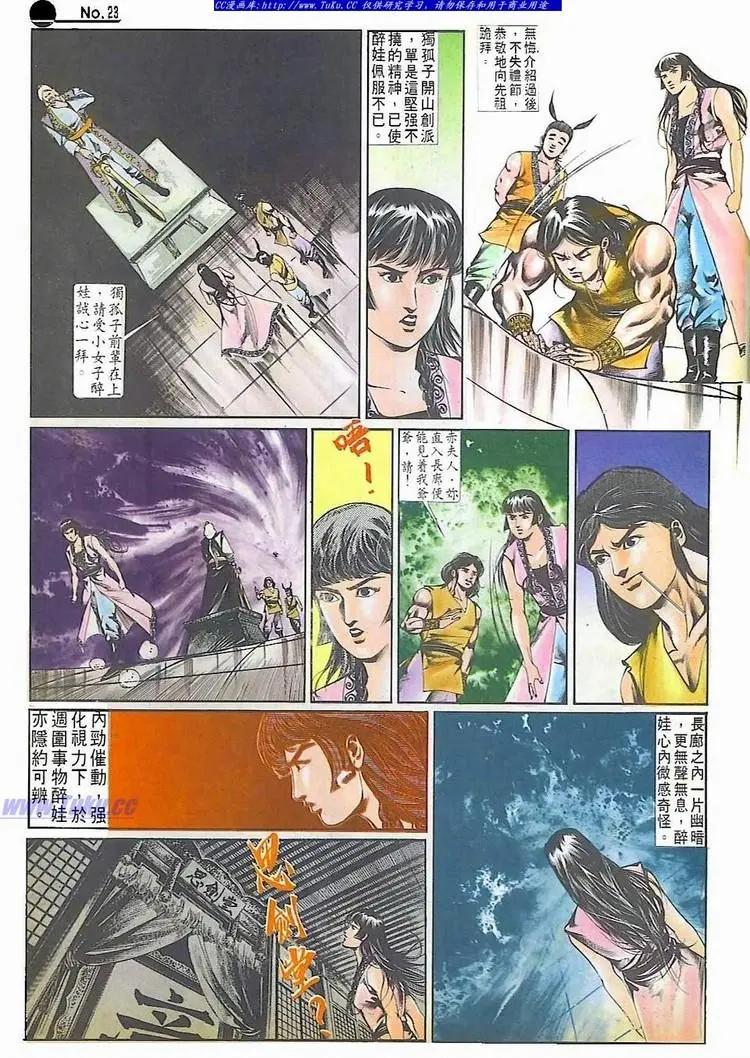 🍴旧著醉拳 第511卷 第23页