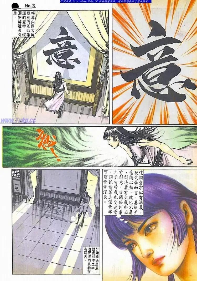 🍴旧著醉拳 第511卷 第24页