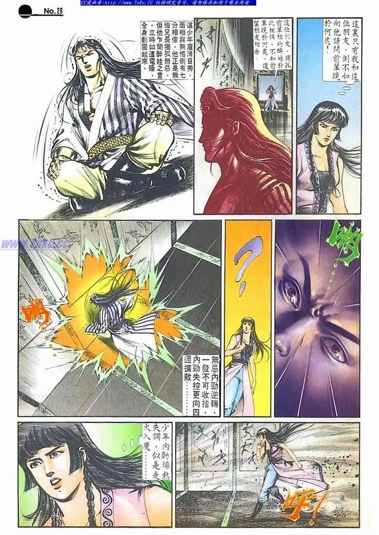 🍴旧著醉拳 第511卷 第26页