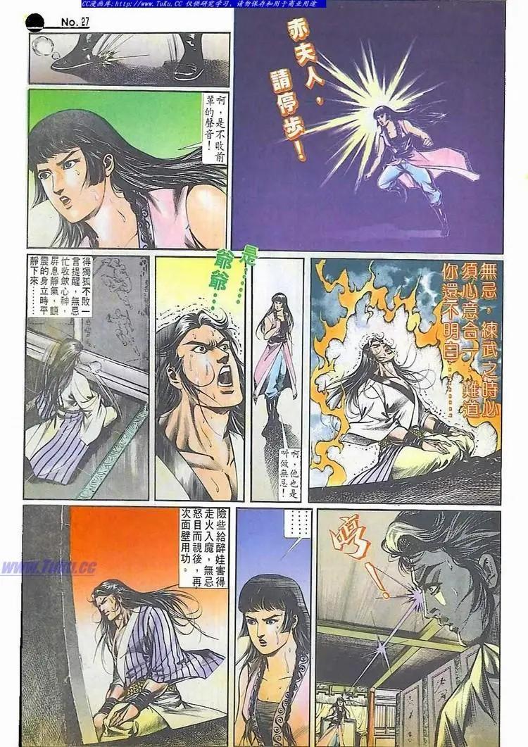 🍴旧著醉拳 第511卷 第27页