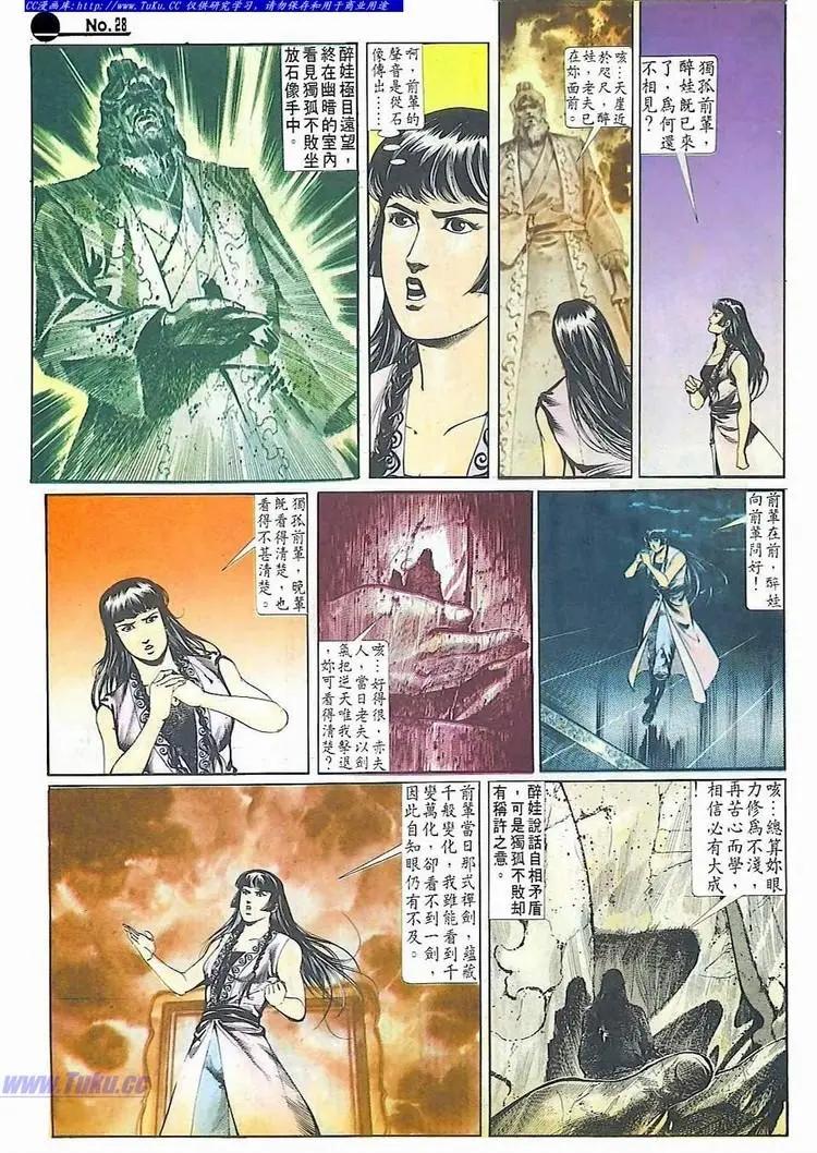 🍴旧著醉拳 第511卷 第28页