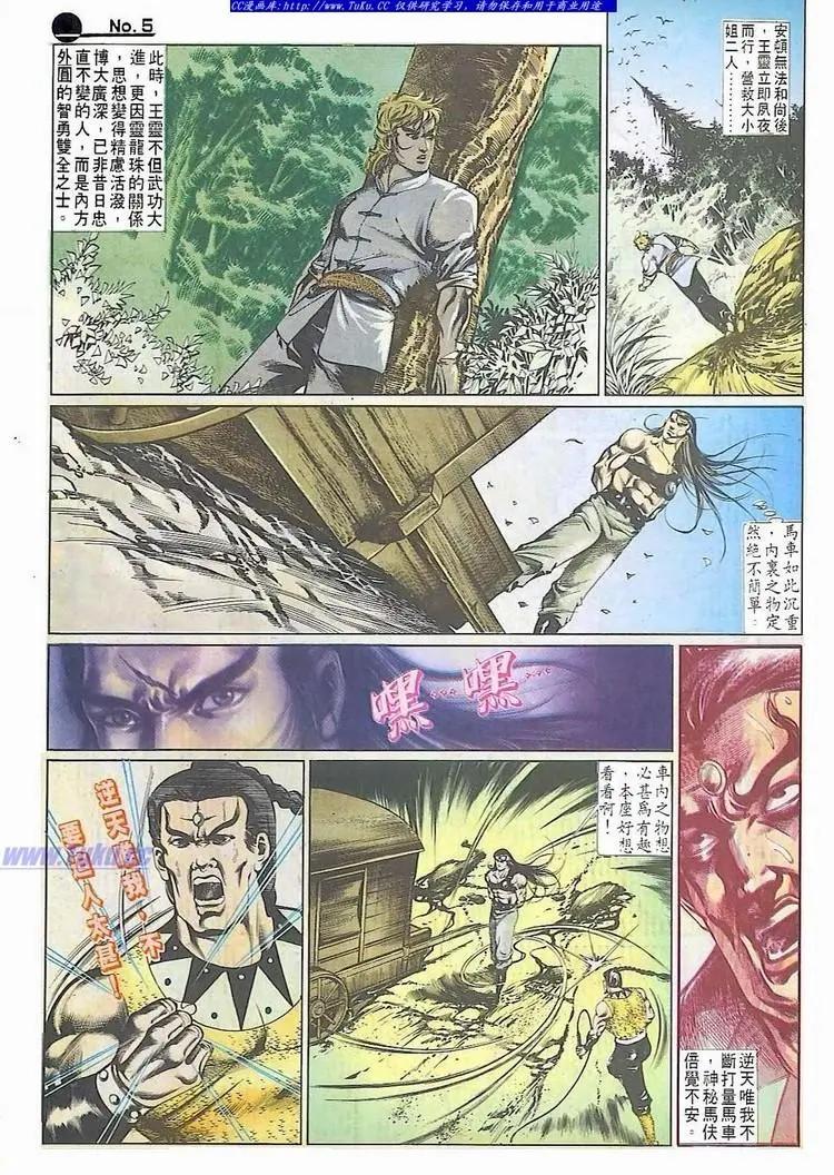 🍴旧著醉拳 第511卷 第5页