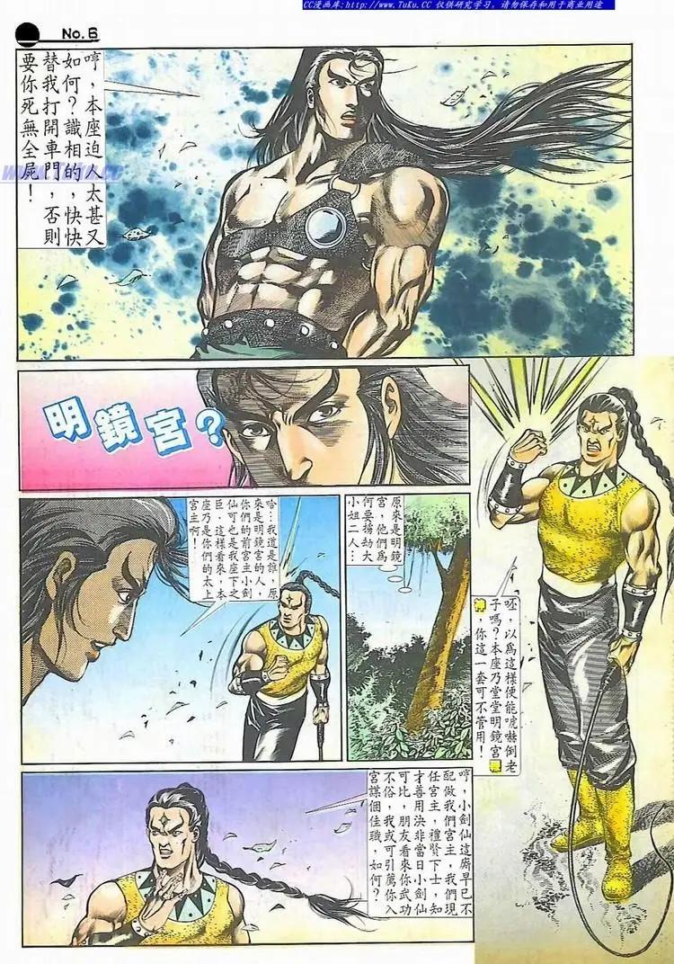 🍴旧著醉拳 第511卷 第6页