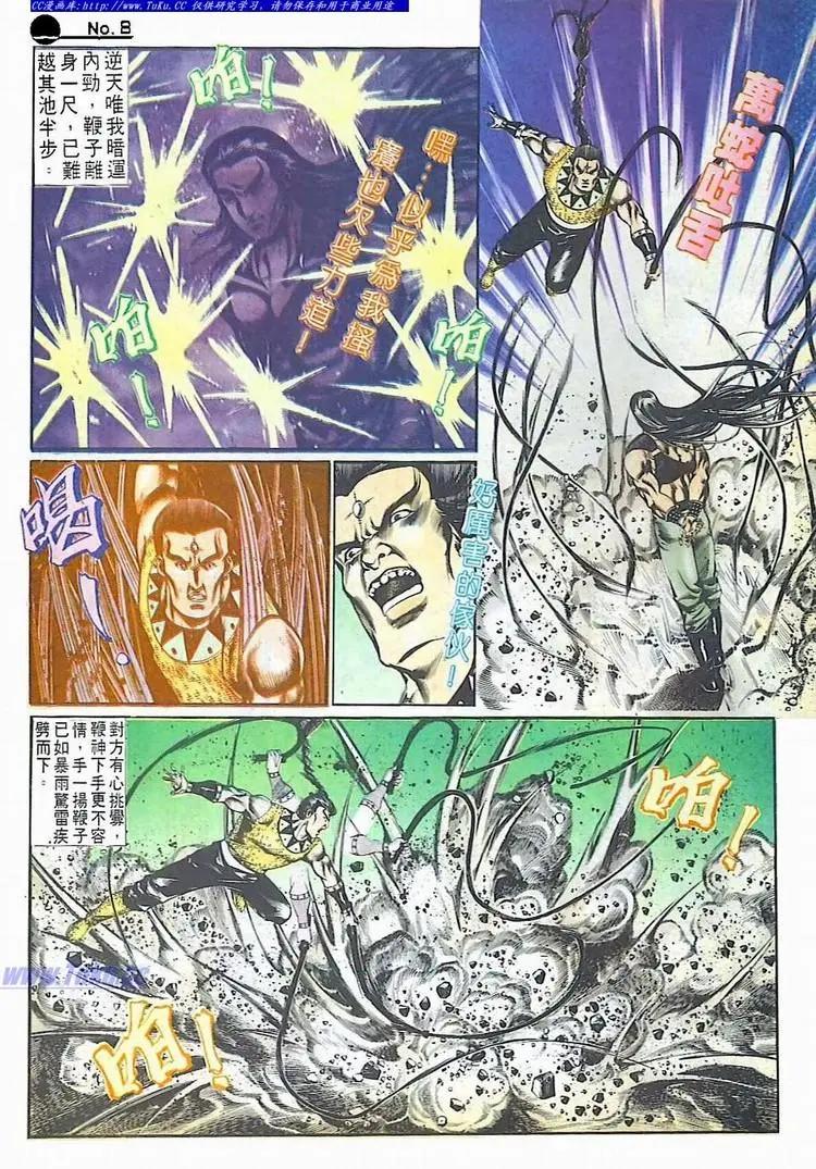 🍴旧著醉拳 第511卷 第8页