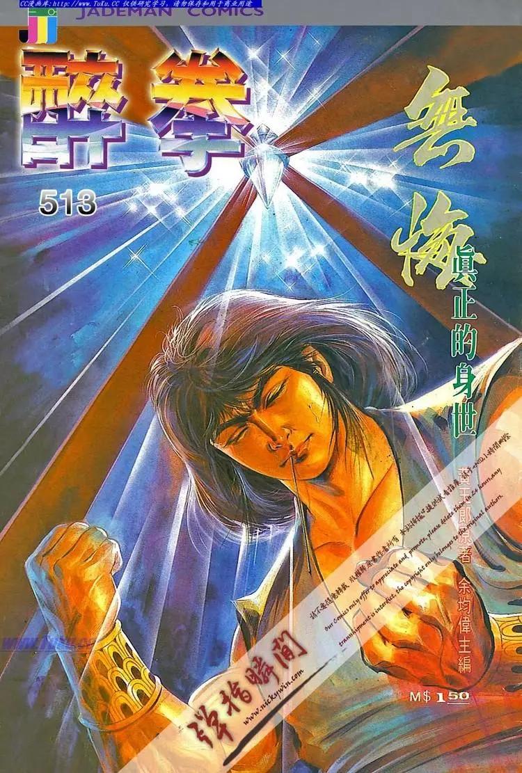 🍴旧著醉拳 第513卷 第1页